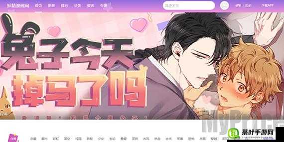 妖精漫画免费登录页面入口大全：畅享精彩漫画的便捷通道