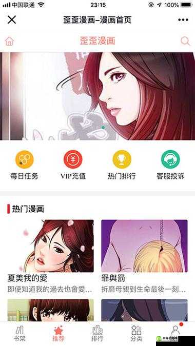 歪歪漫画登录页面免费漫画官方网站：畅享精彩漫画，尽在这里