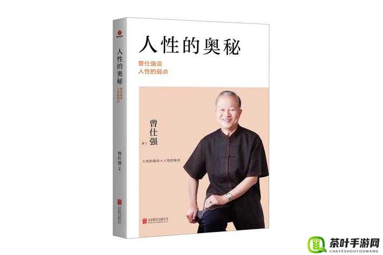 人性本色网址：探索人类情感与欲望的奥秘