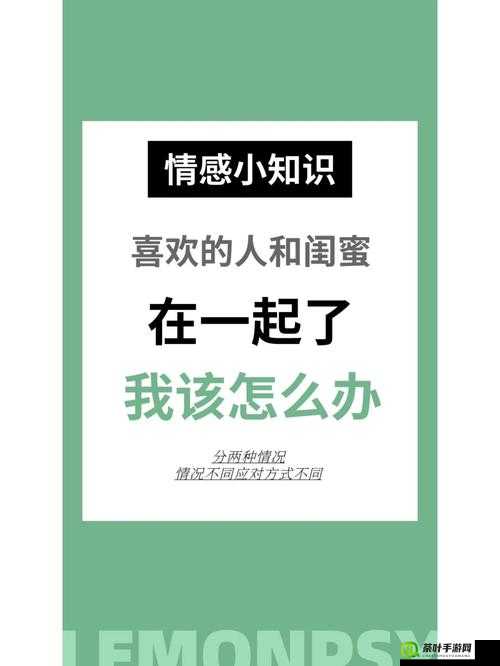 闺蜜和老公在一起了我该原谅吗这是一个值得思考的问题