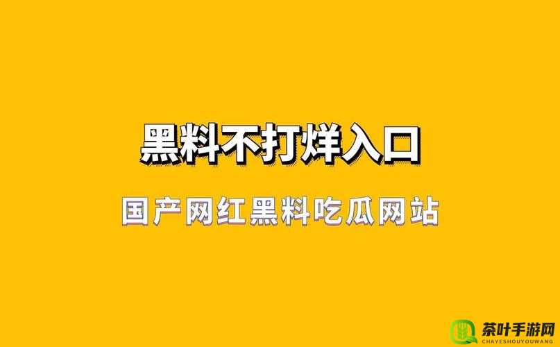 第一时间吃瓜爆料：吃瓜爆料网不打烊